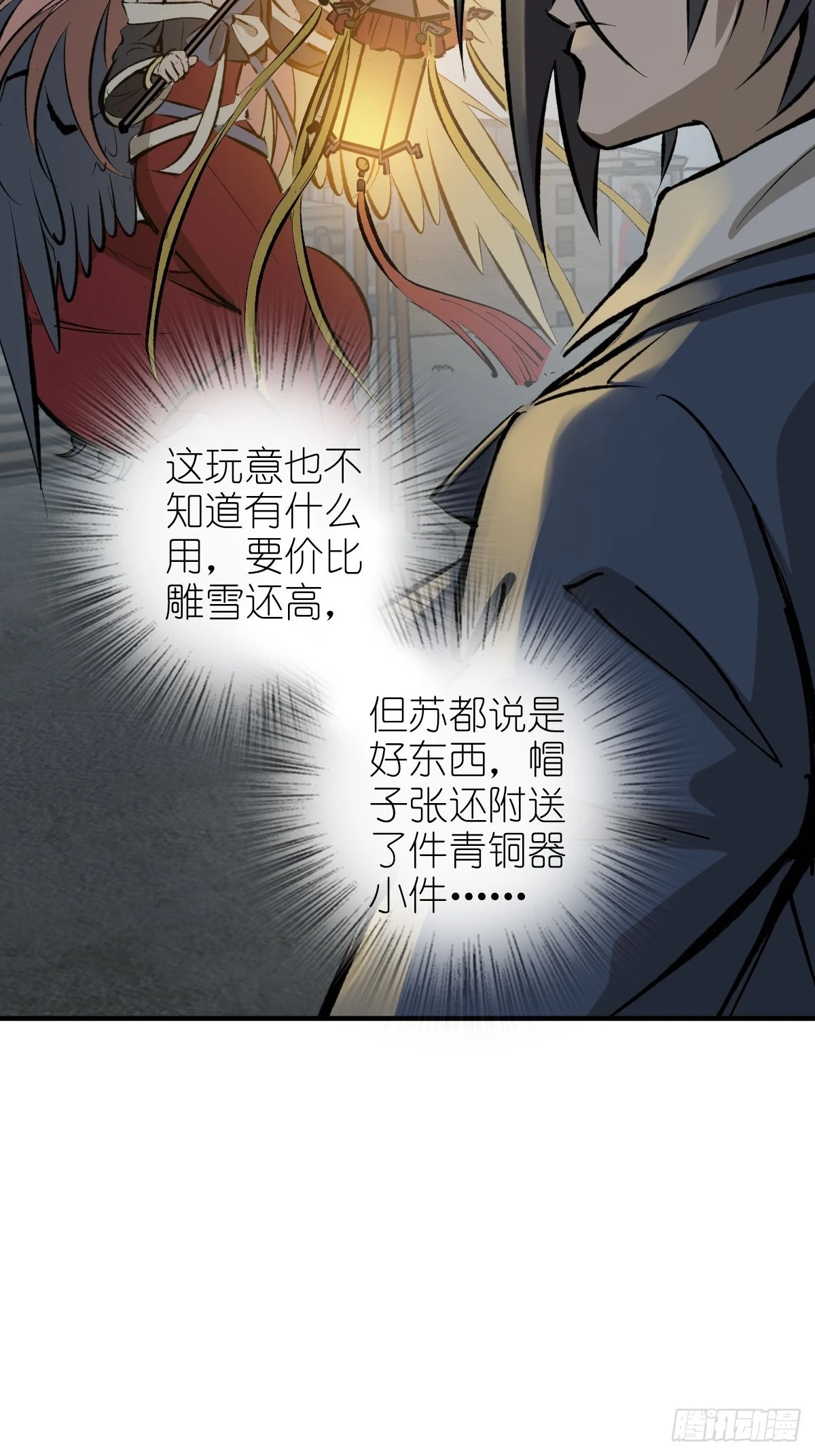121 沸腾前奏 第108页