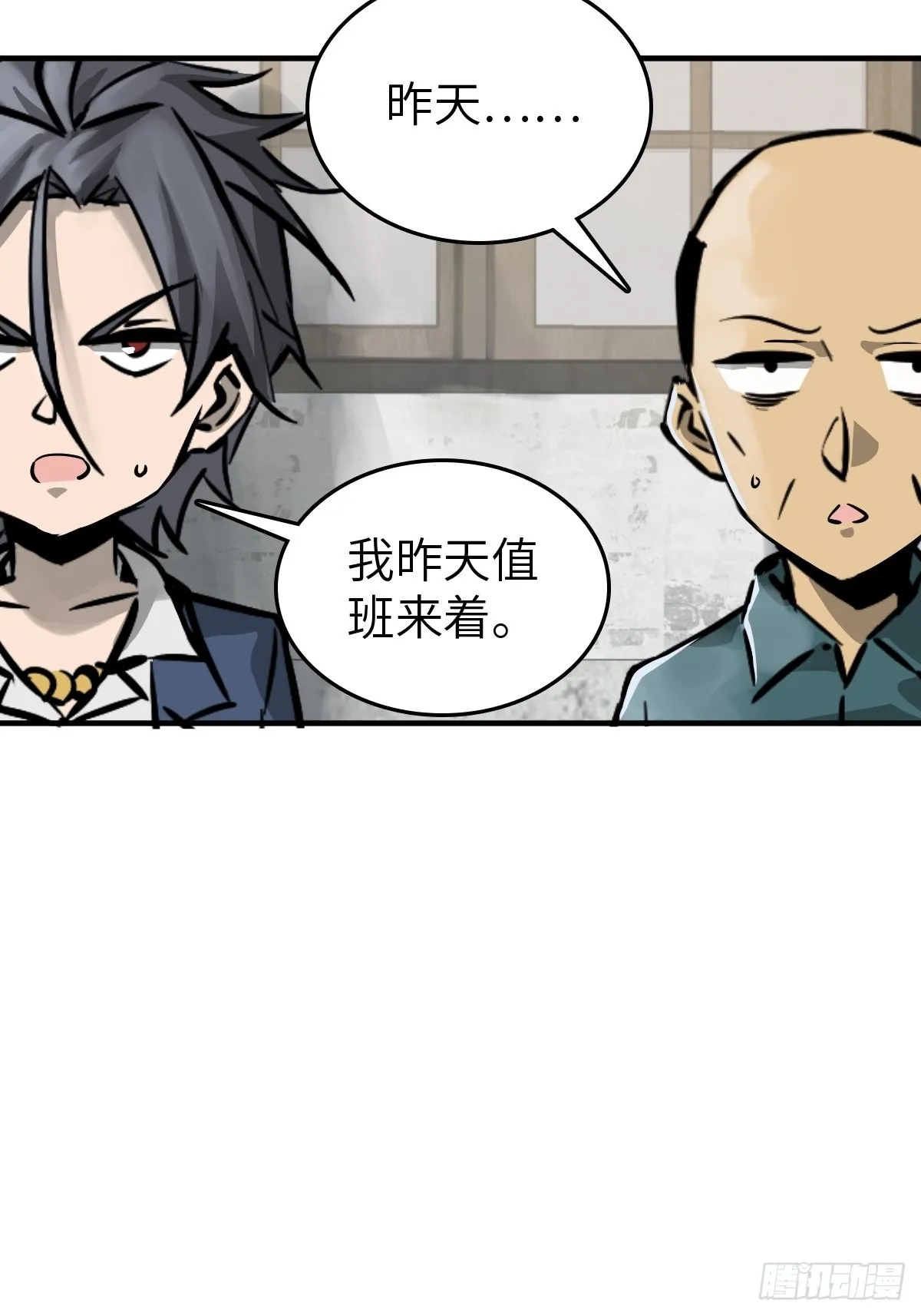 122 无毒不丈夫？ 第29页