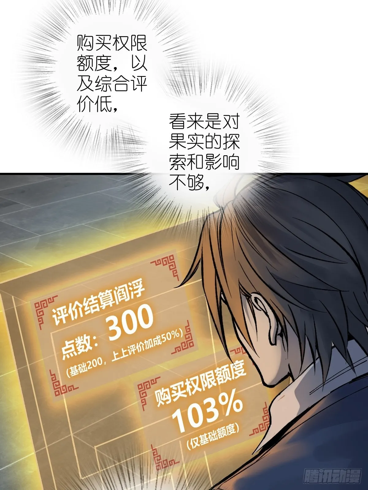 148 寒酸的奖励 第21页