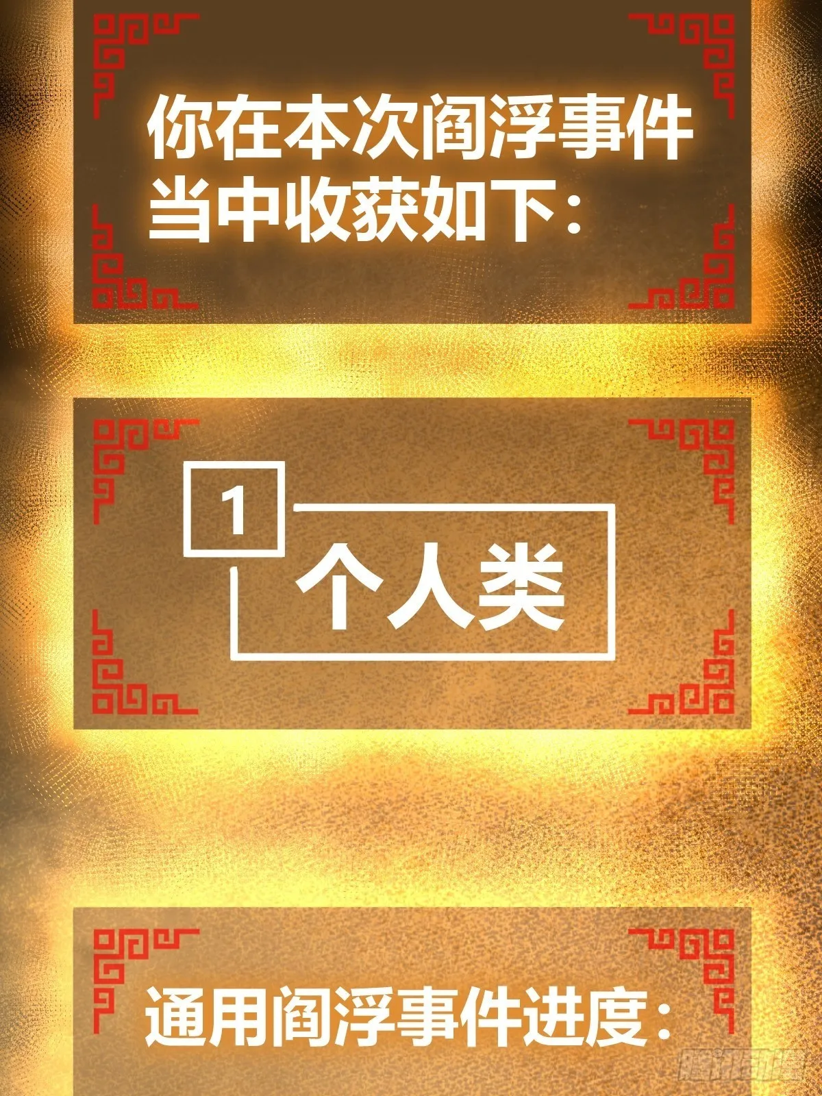 148 寒酸的奖励 第23页