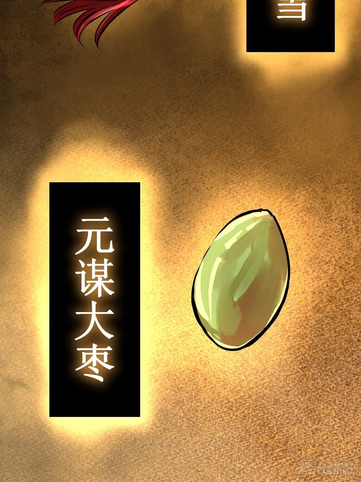148 寒酸的奖励 第27页