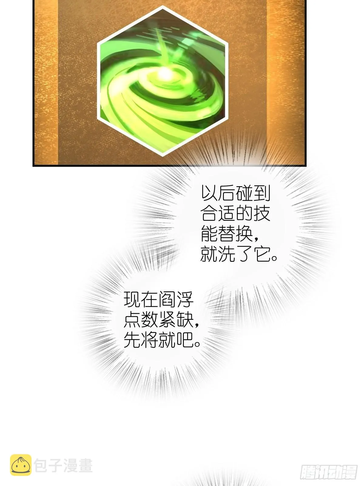 149 过眼之暇（上） 第19页