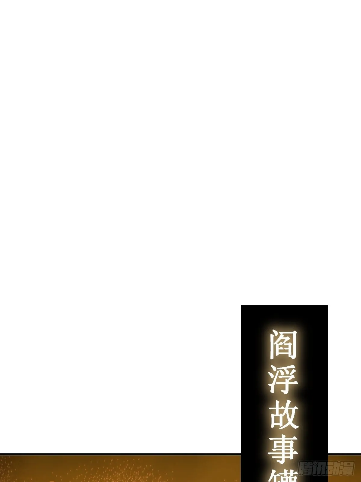 149 过眼之暇（上） 第21页