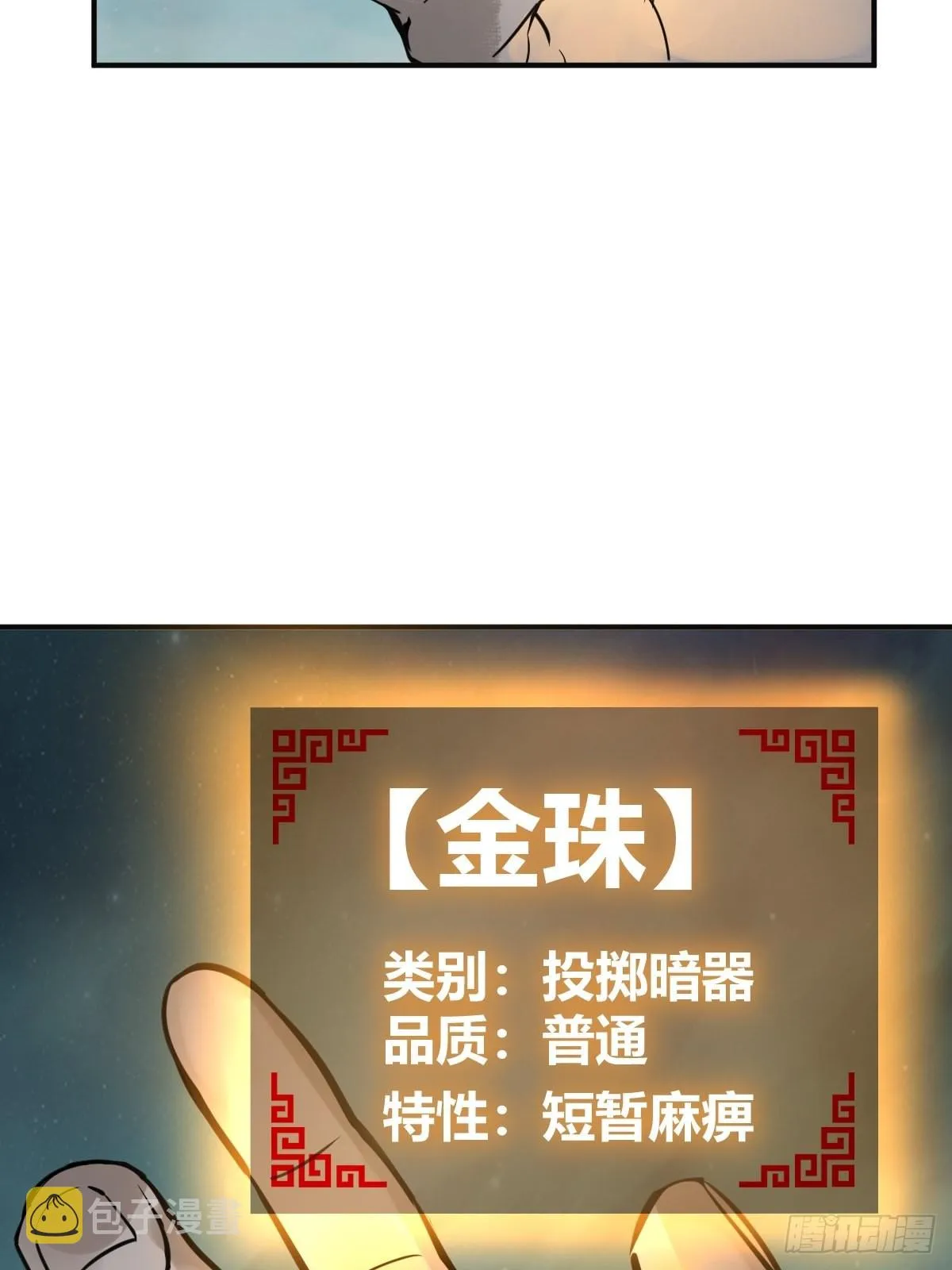 149 过眼之暇（上） 第26页