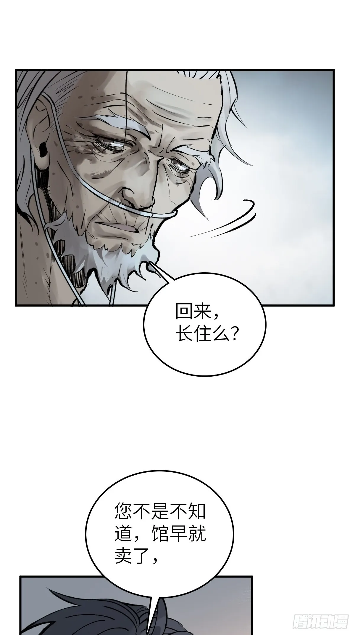 150 过眼之暇（下） 第9页