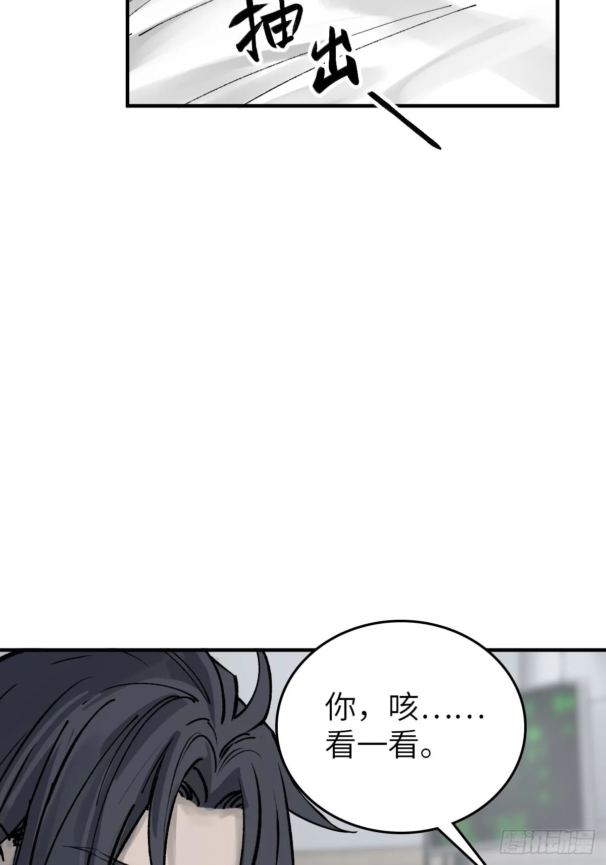 150 过眼之暇（下） 第20页