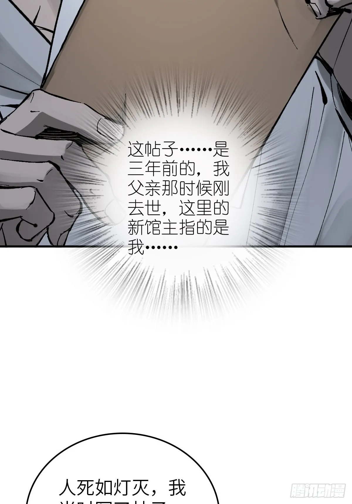 150 过眼之暇（下） 第24页