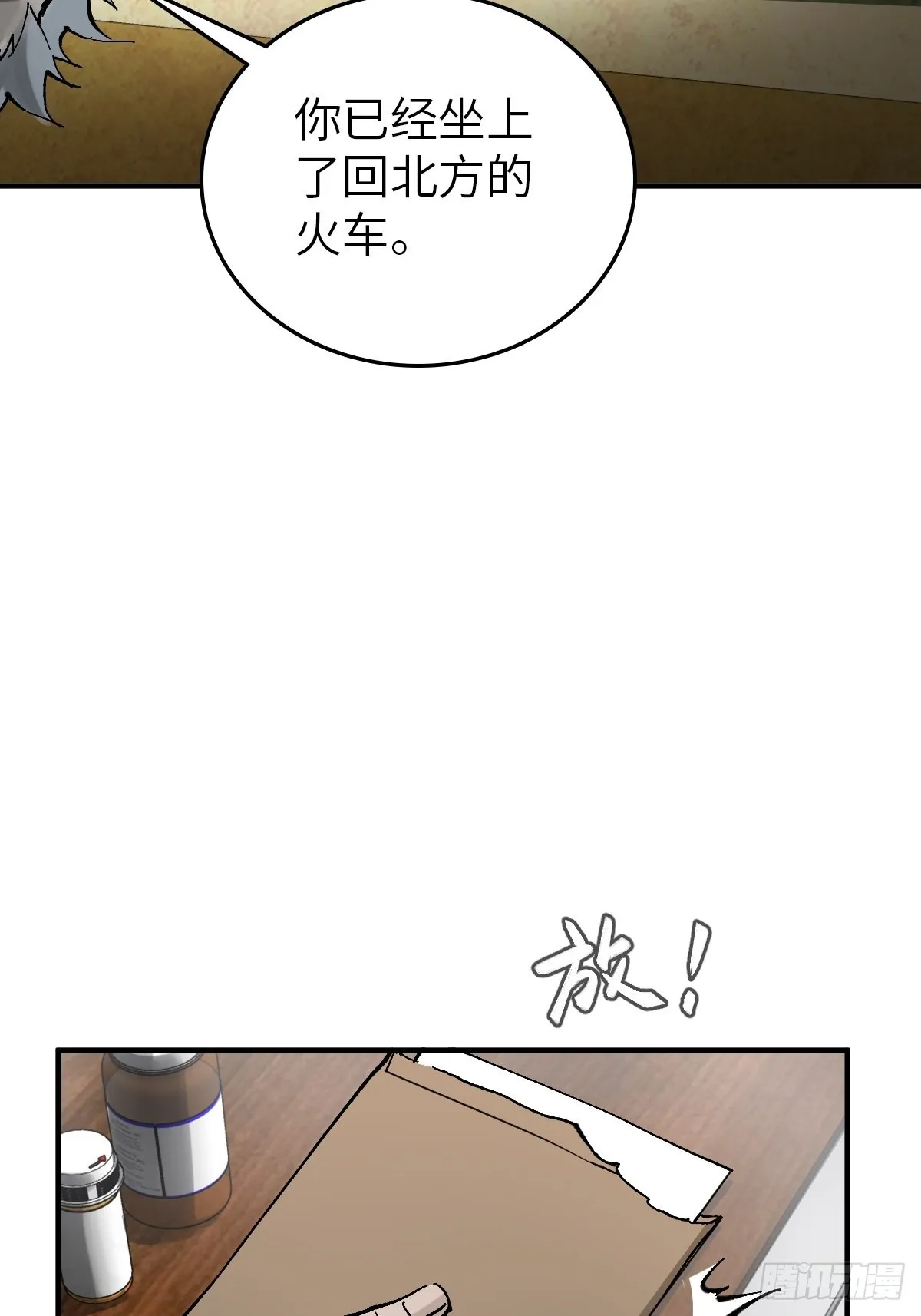 150 过眼之暇（下） 第29页