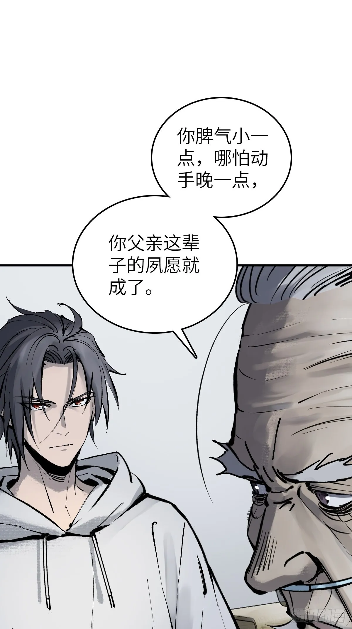 150 过眼之暇（下） 第31页