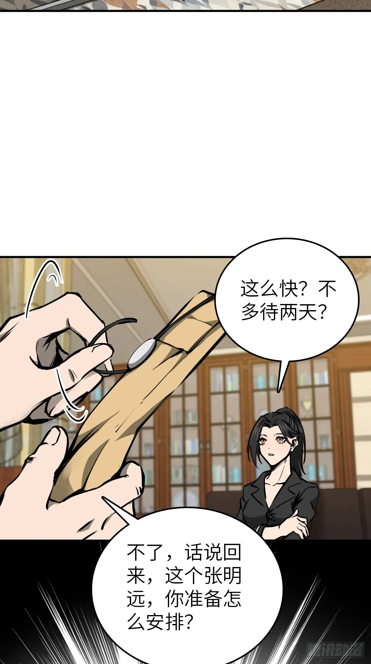 151 雷晶的安排 第18页