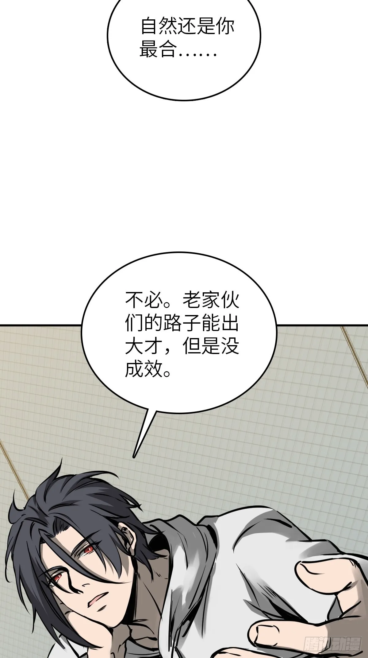 151 雷晶的安排 第21页