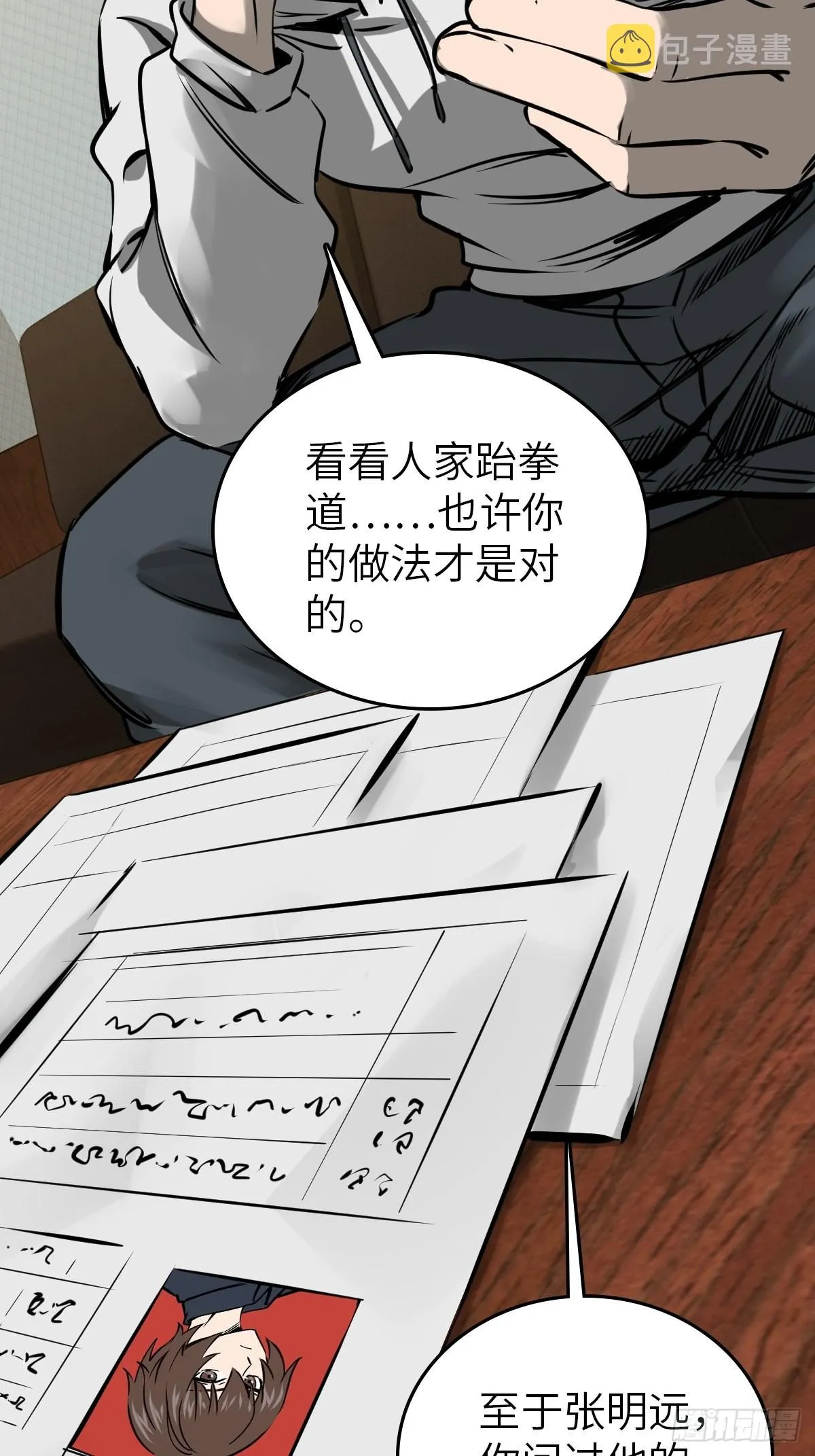 151 雷晶的安排 第22页