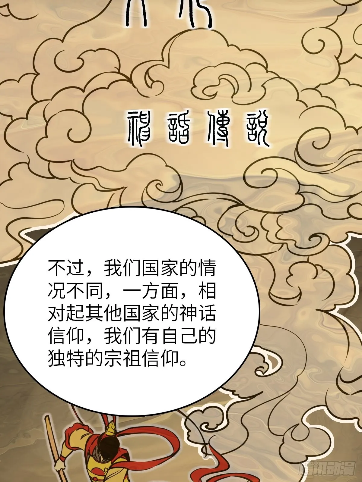 152 再遇貘 第5页