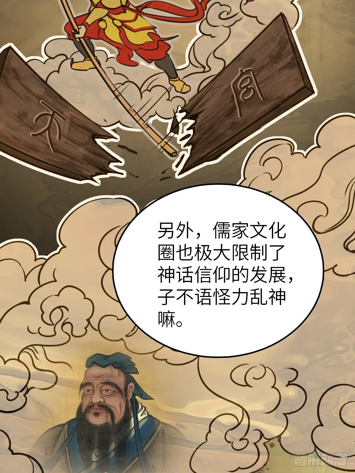 152 再遇貘 第6页