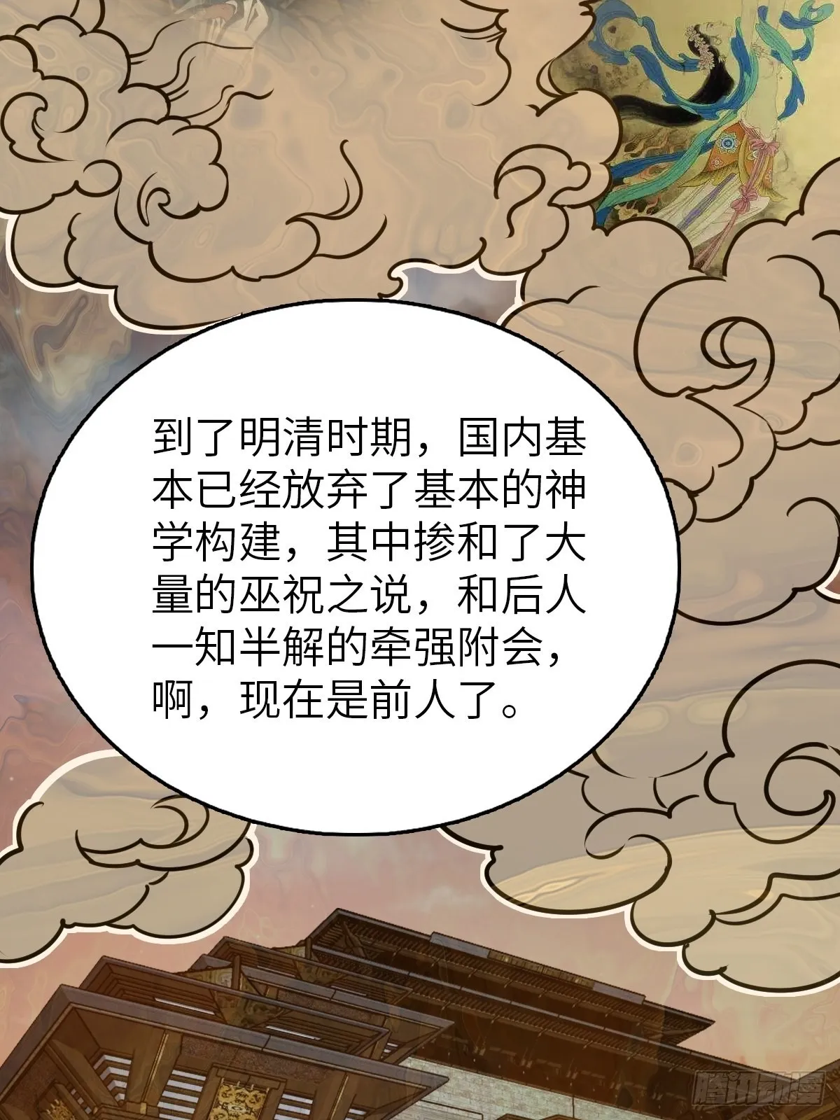 152 再遇貘 第7页