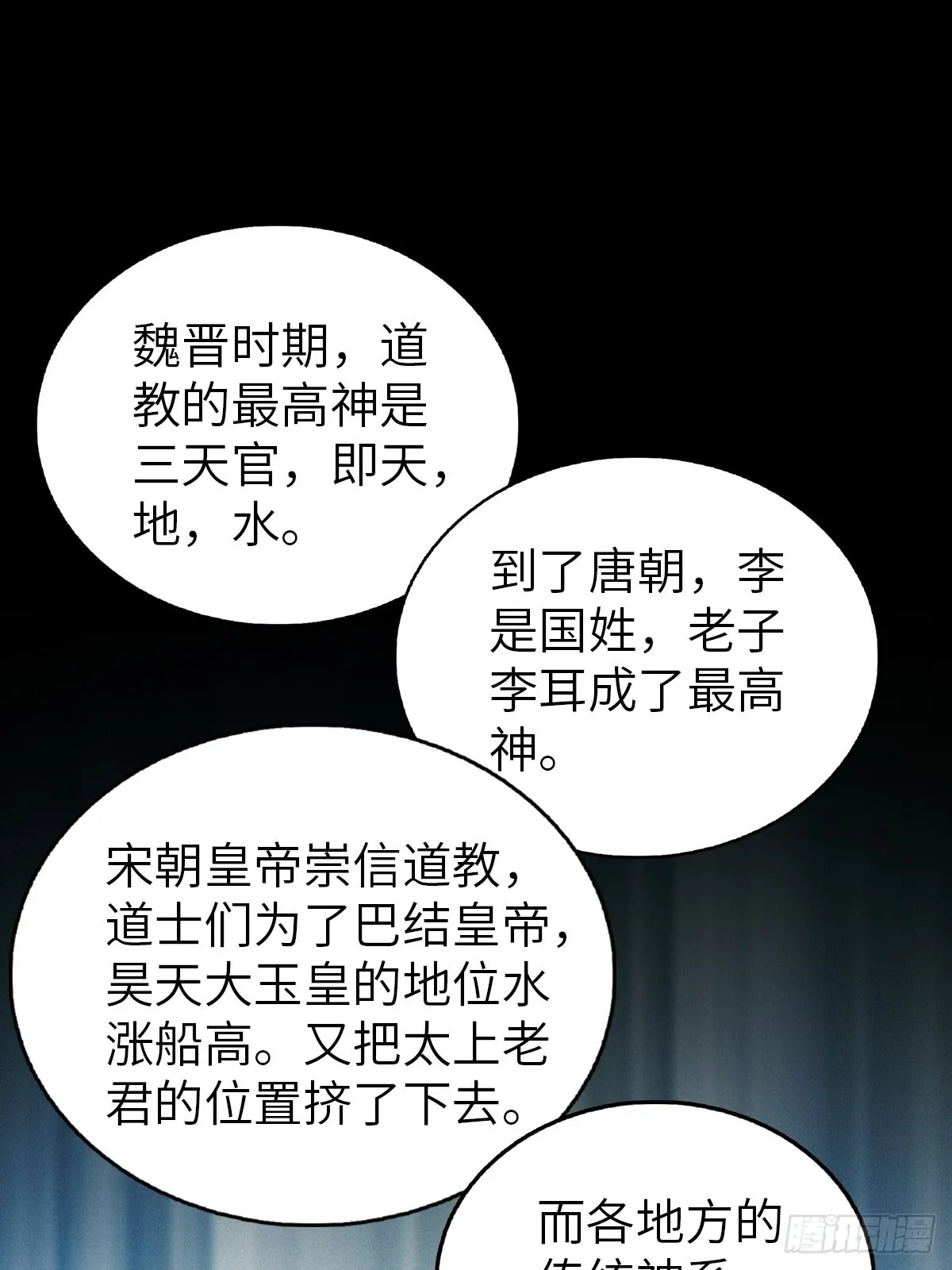 152 再遇貘 第9页