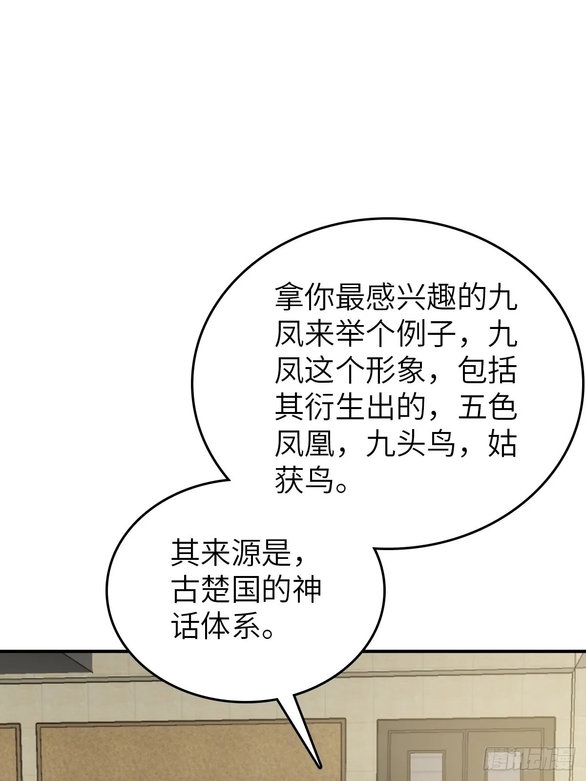 152 再遇貘 第11页