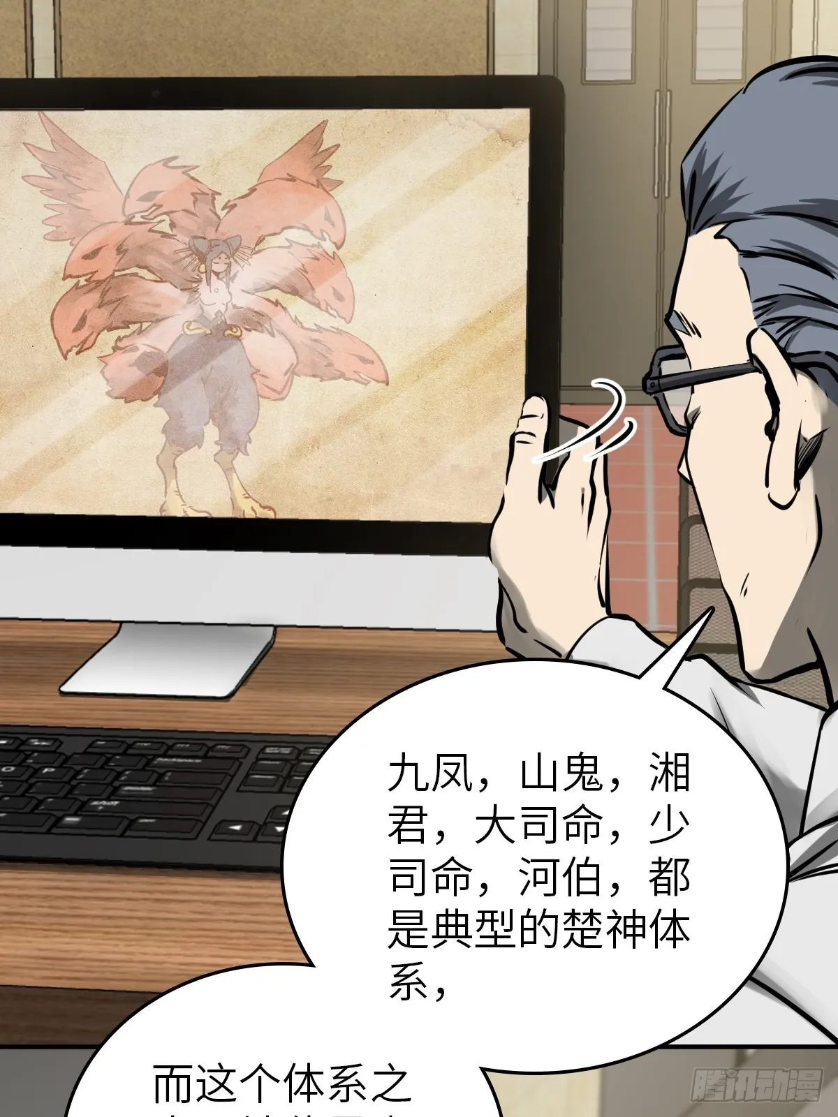 152 再遇貘 第12页
