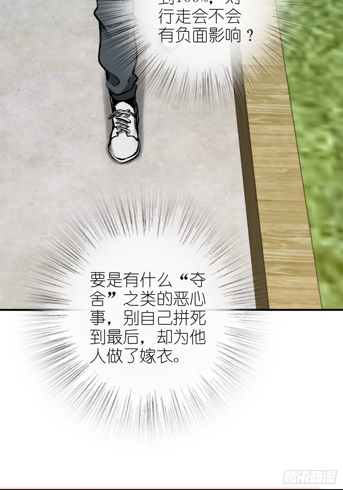 152 再遇貘 第19页