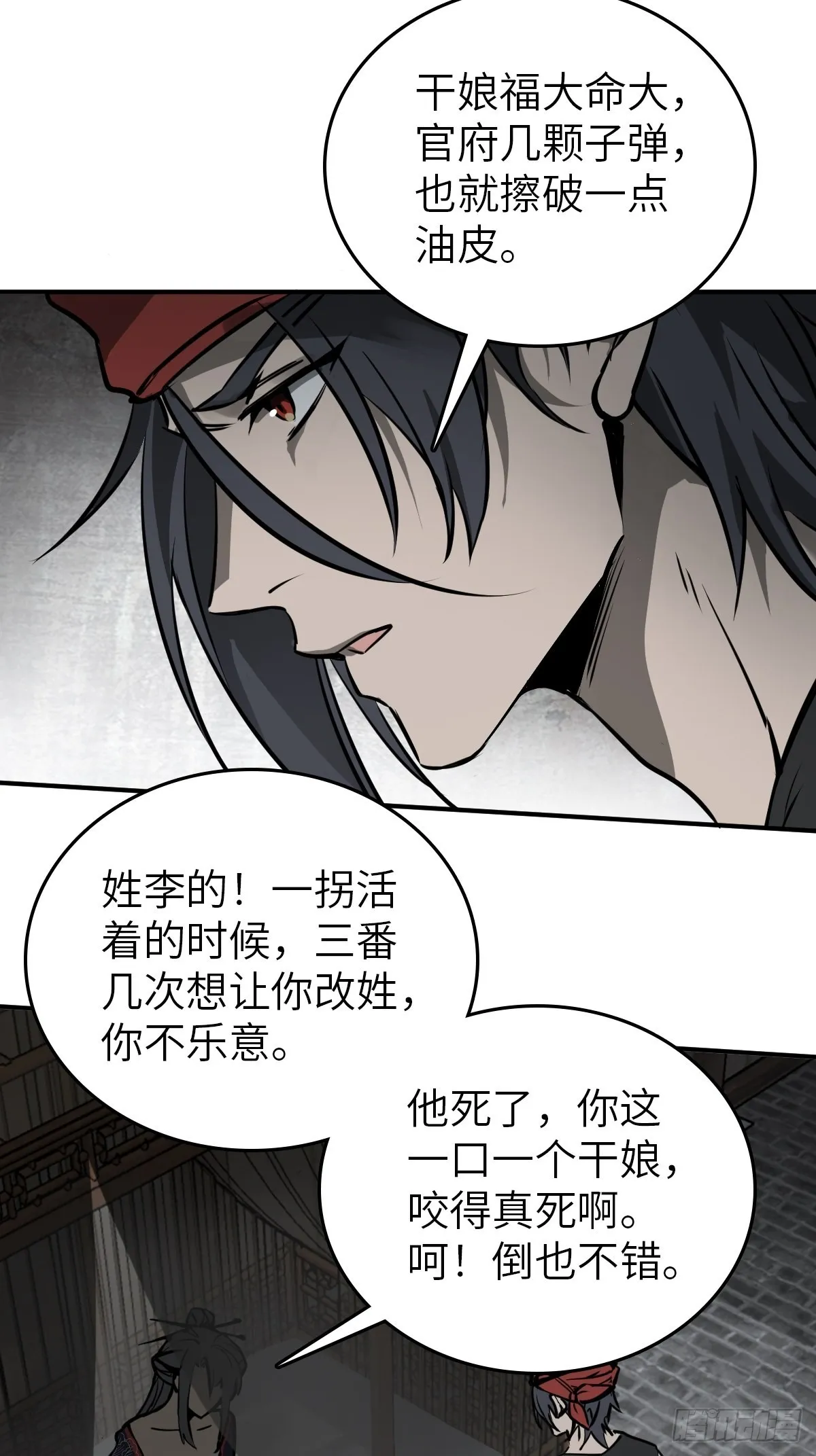 158 十夫人之死？ 第17页