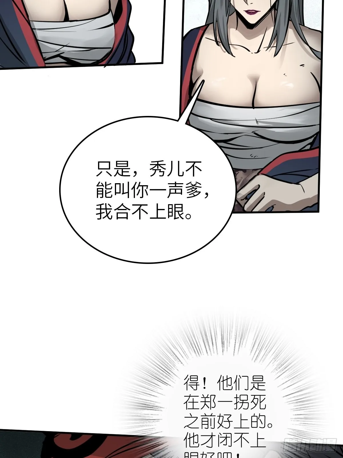 158 十夫人之死？ 第41页