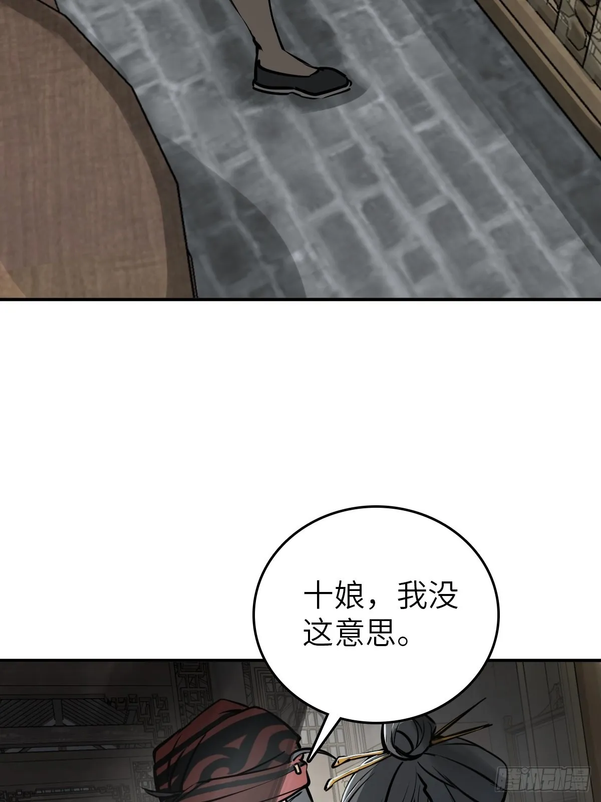 158 十夫人之死？ 第44页