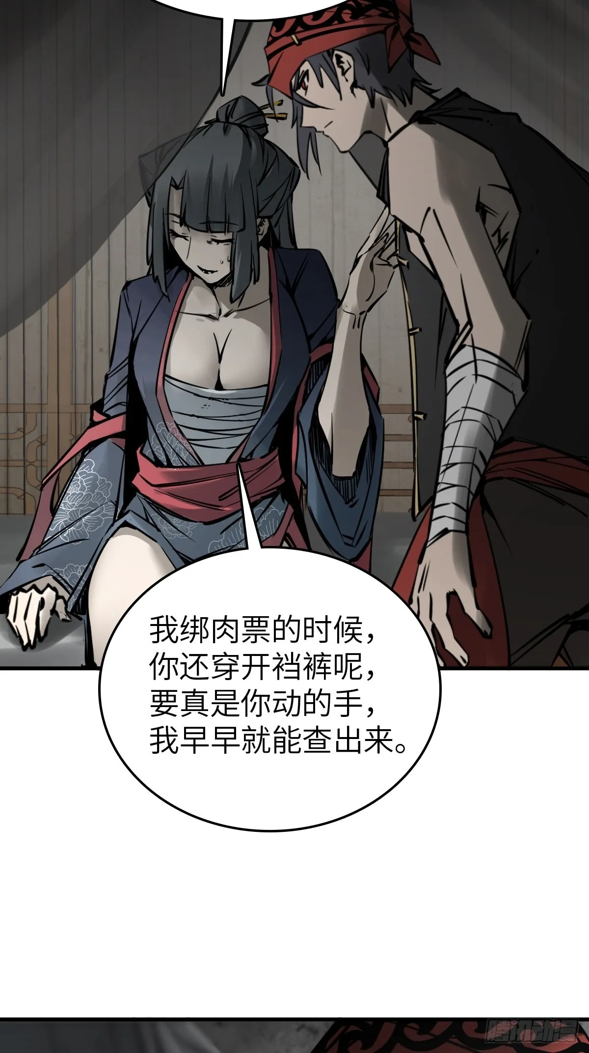 159 枪指虎门 第7页