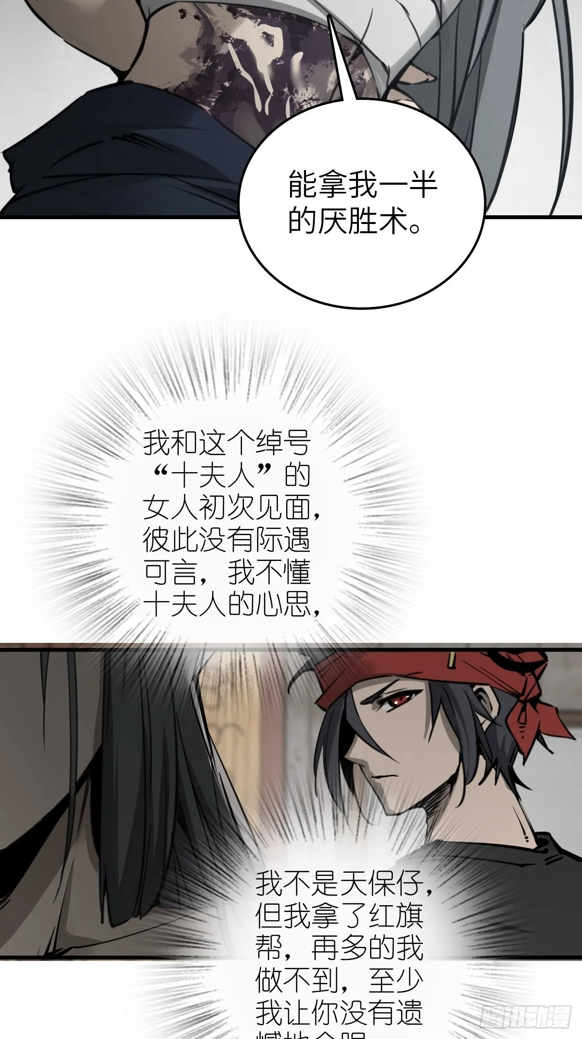 159 枪指虎门 第26页