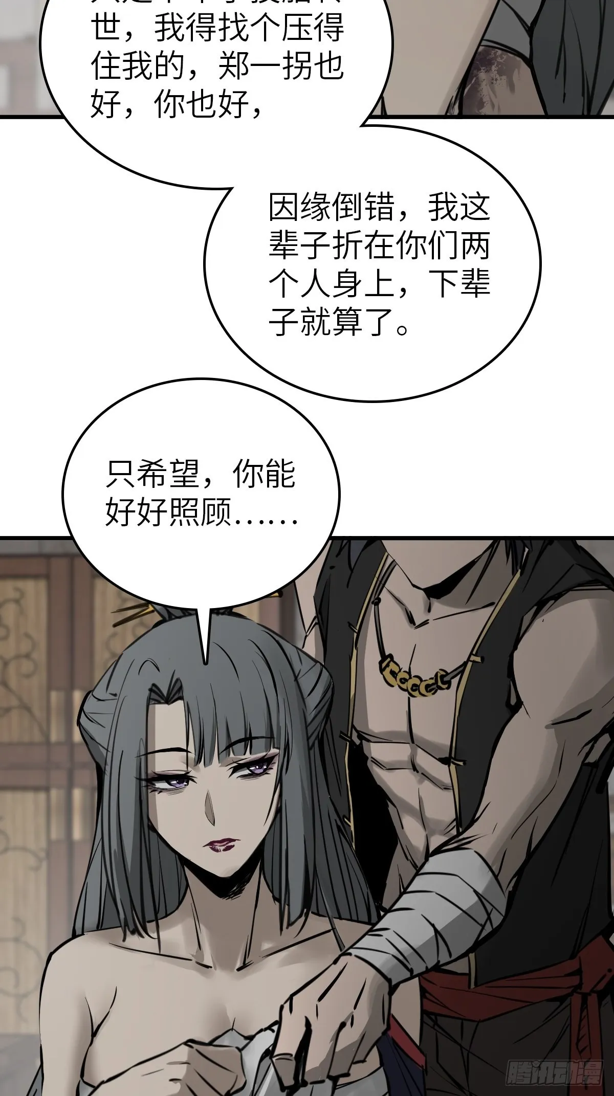 159 枪指虎门 第28页