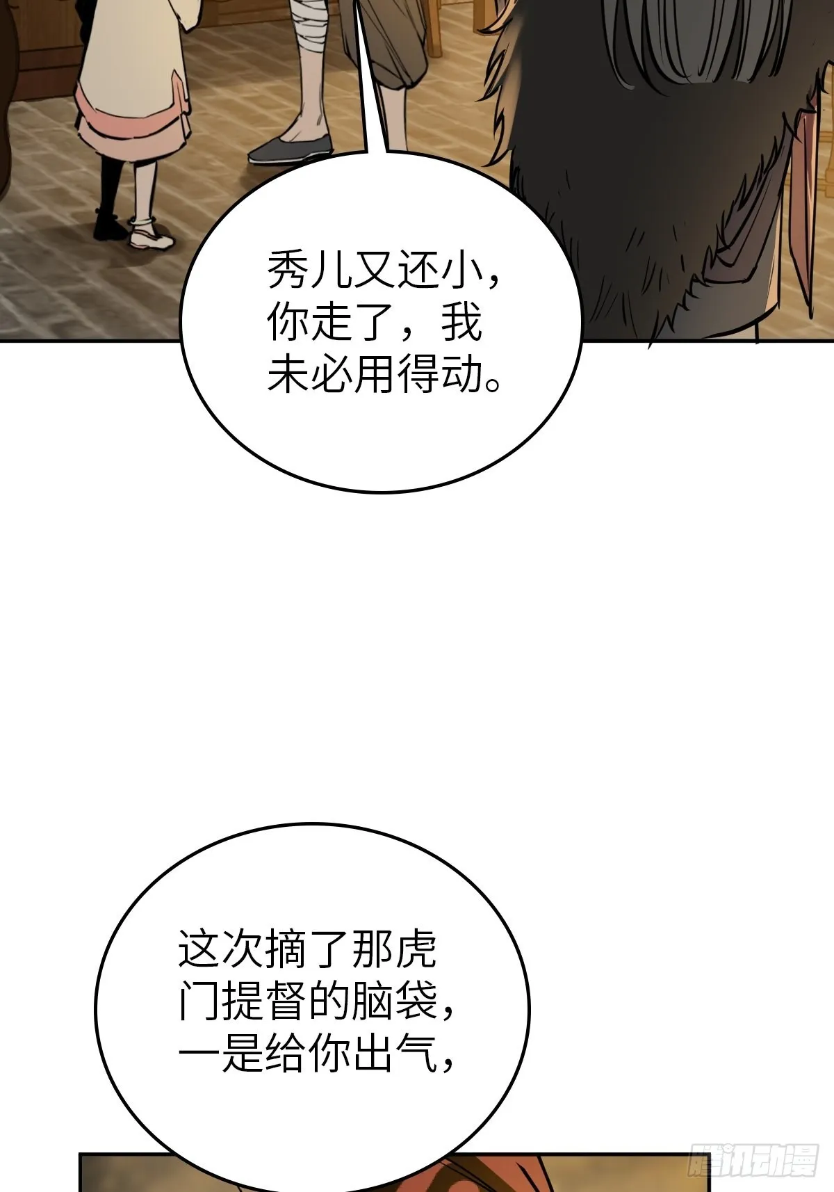 160 意想不到的来客 第10页