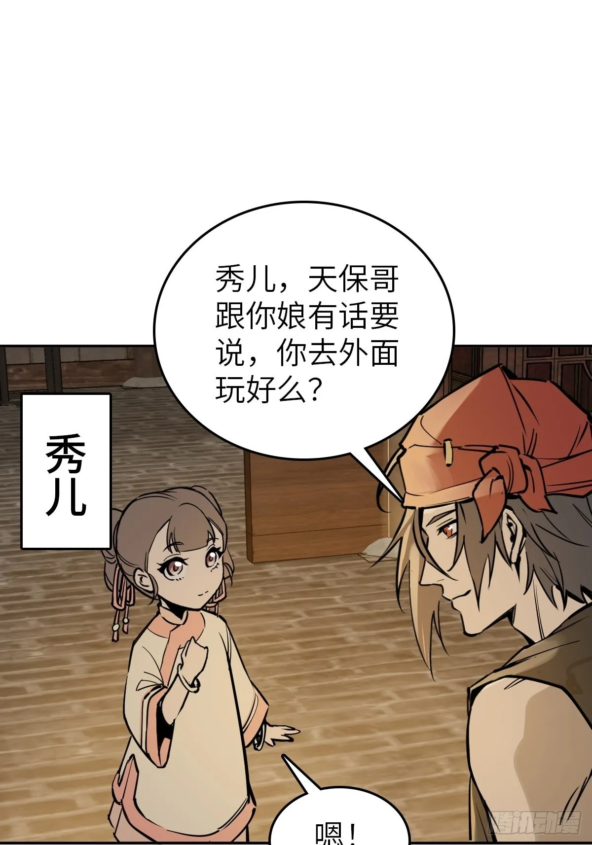 160 意想不到的来客 第13页