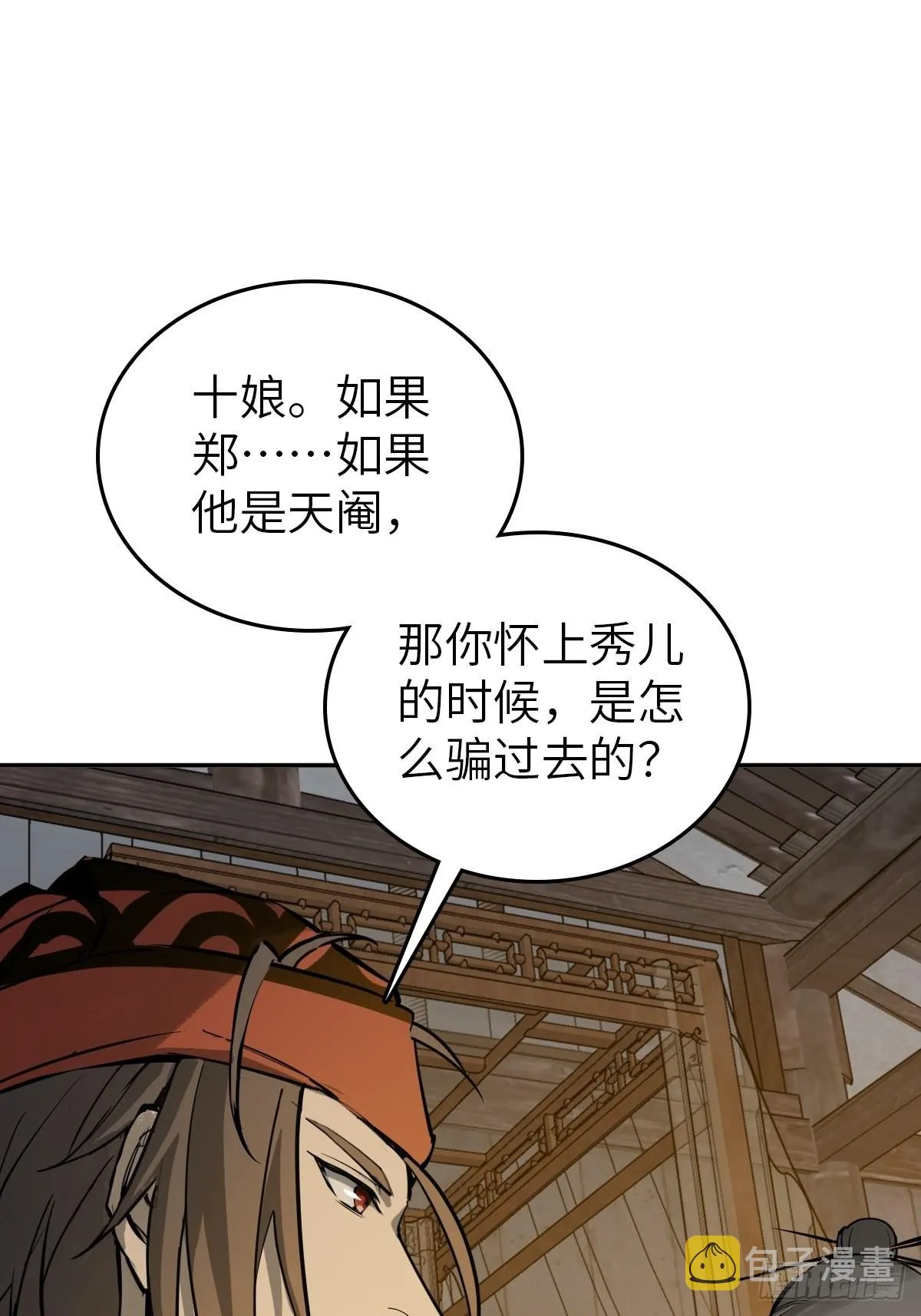 160 意想不到的来客 第15页