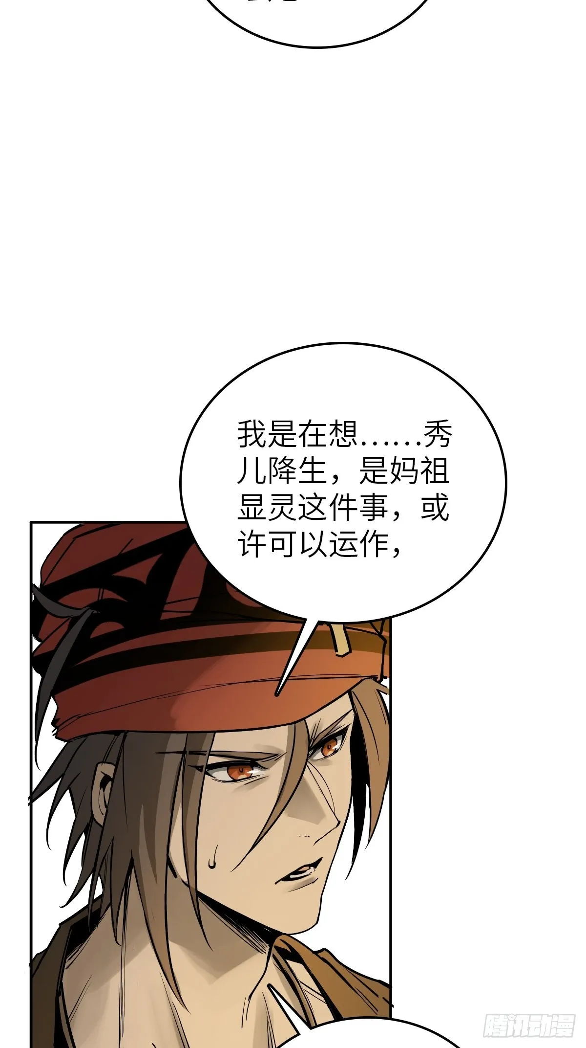 160 意想不到的来客 第20页