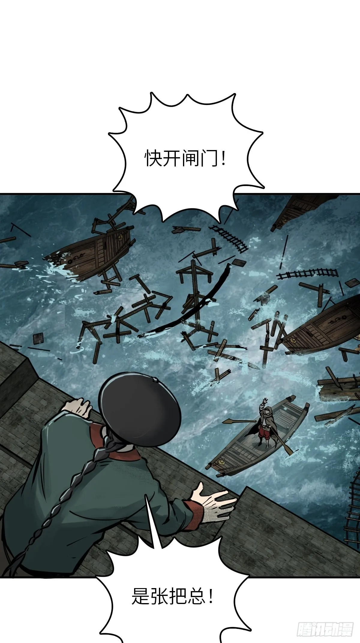 161 匪焰滔天 第30页