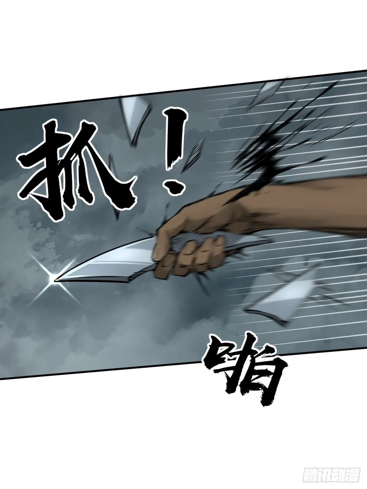 162 摧枯拉朽 第25页