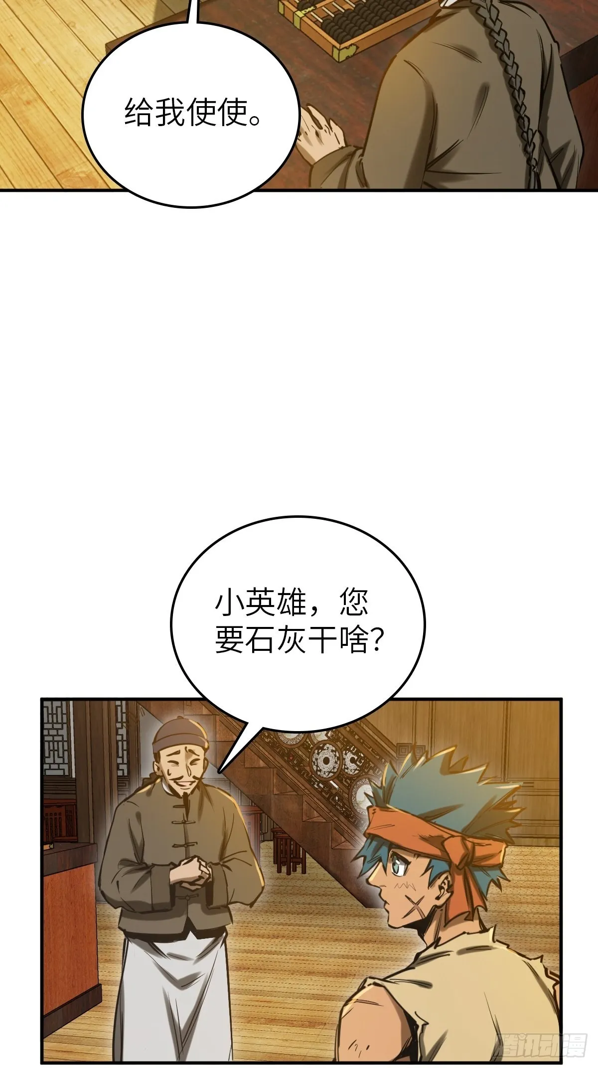 163 卖砚台的小老儿 第5页