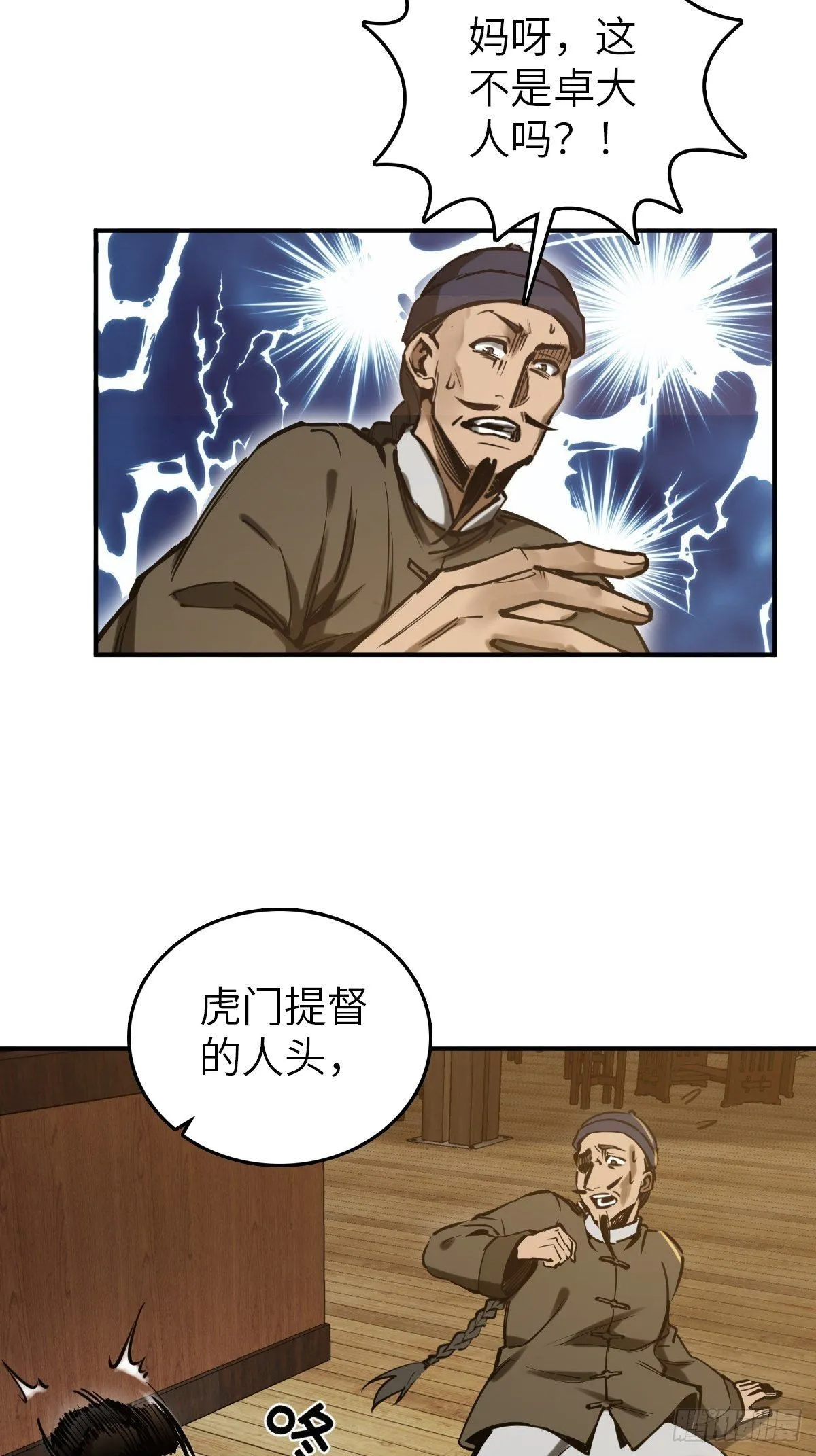 163 卖砚台的小老儿 第7页
