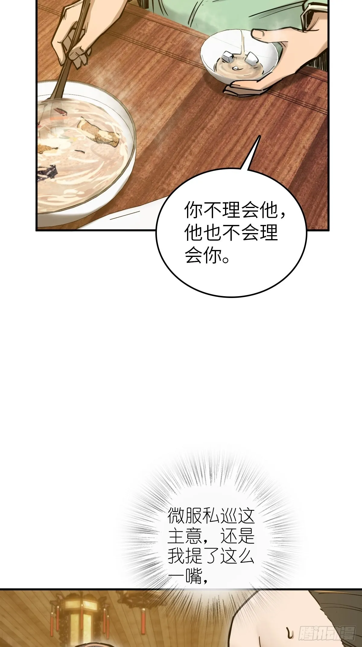 163 卖砚台的小老儿 第16页
