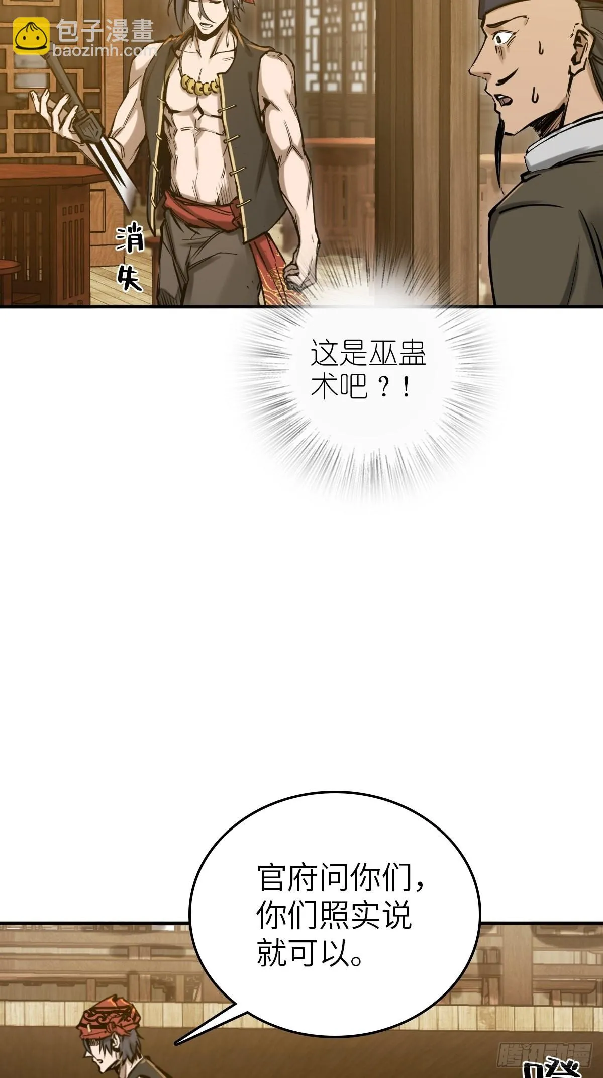 163 卖砚台的小老儿 第20页