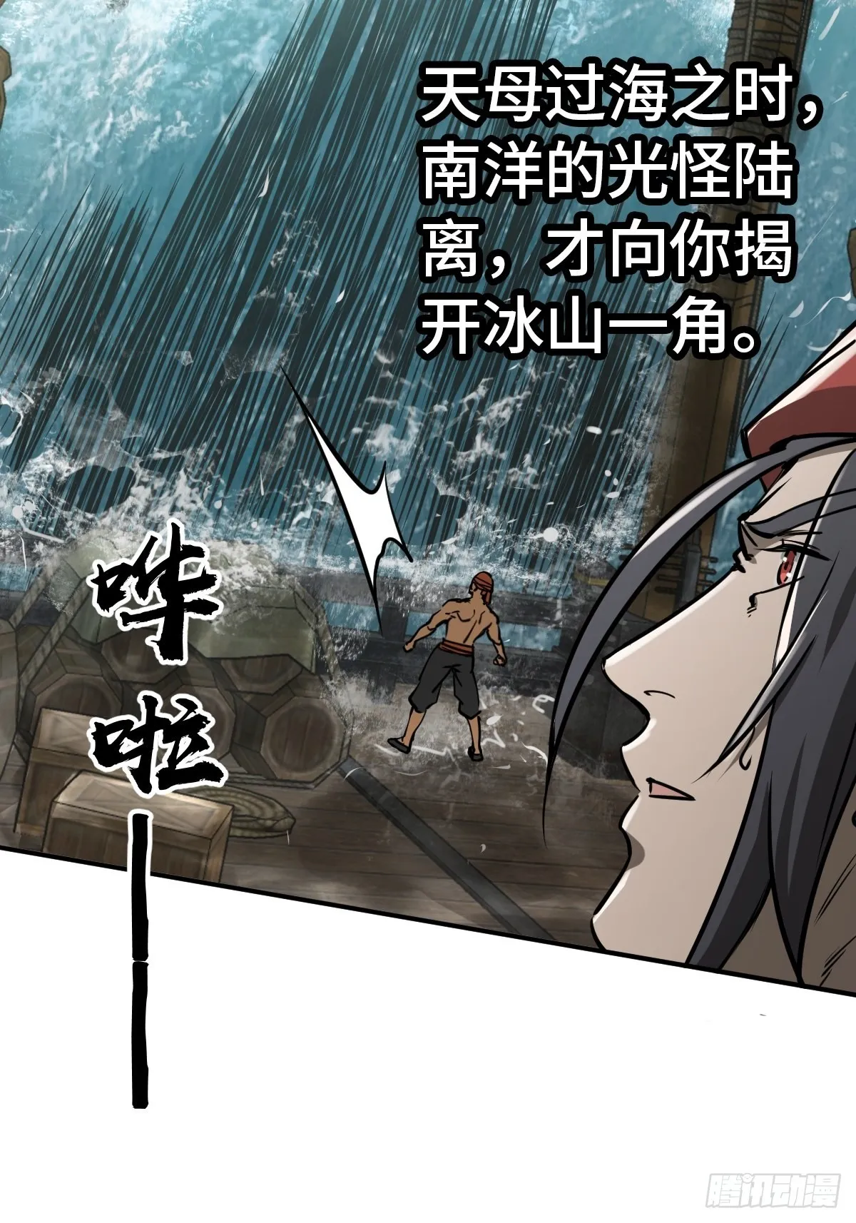 165 天母过海 第17页