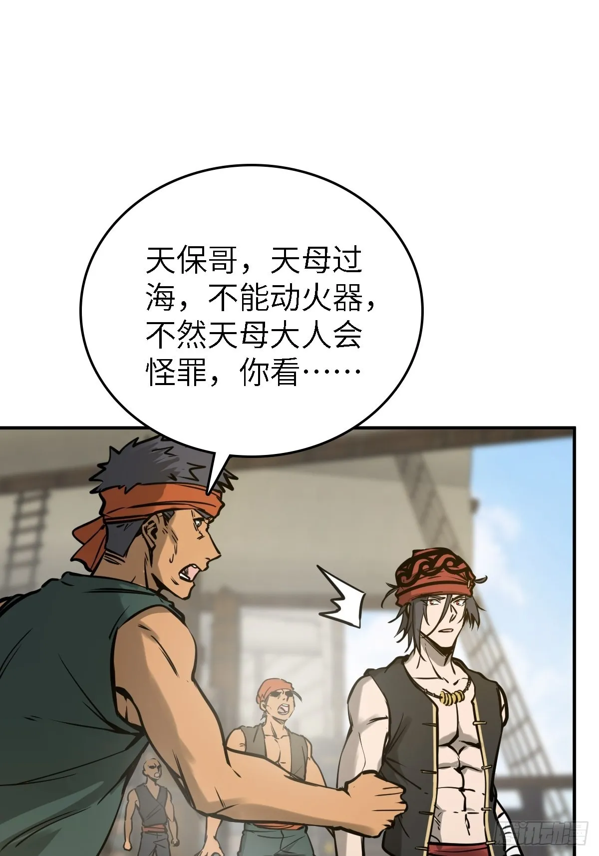 165 天母过海 第18页