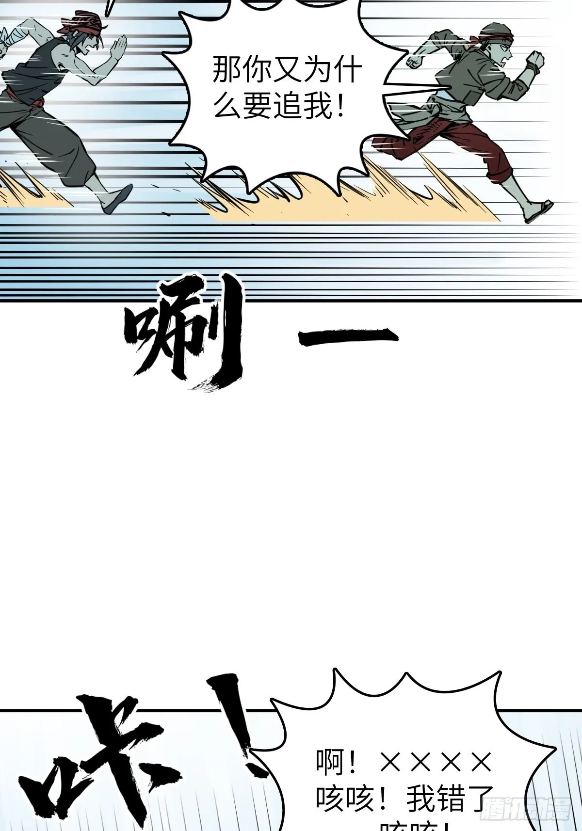 168 群盗俱至 第6页