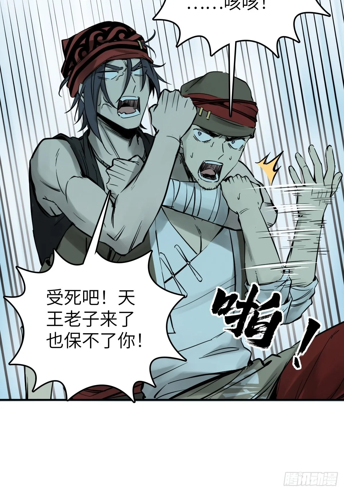 168 群盗俱至 第7页