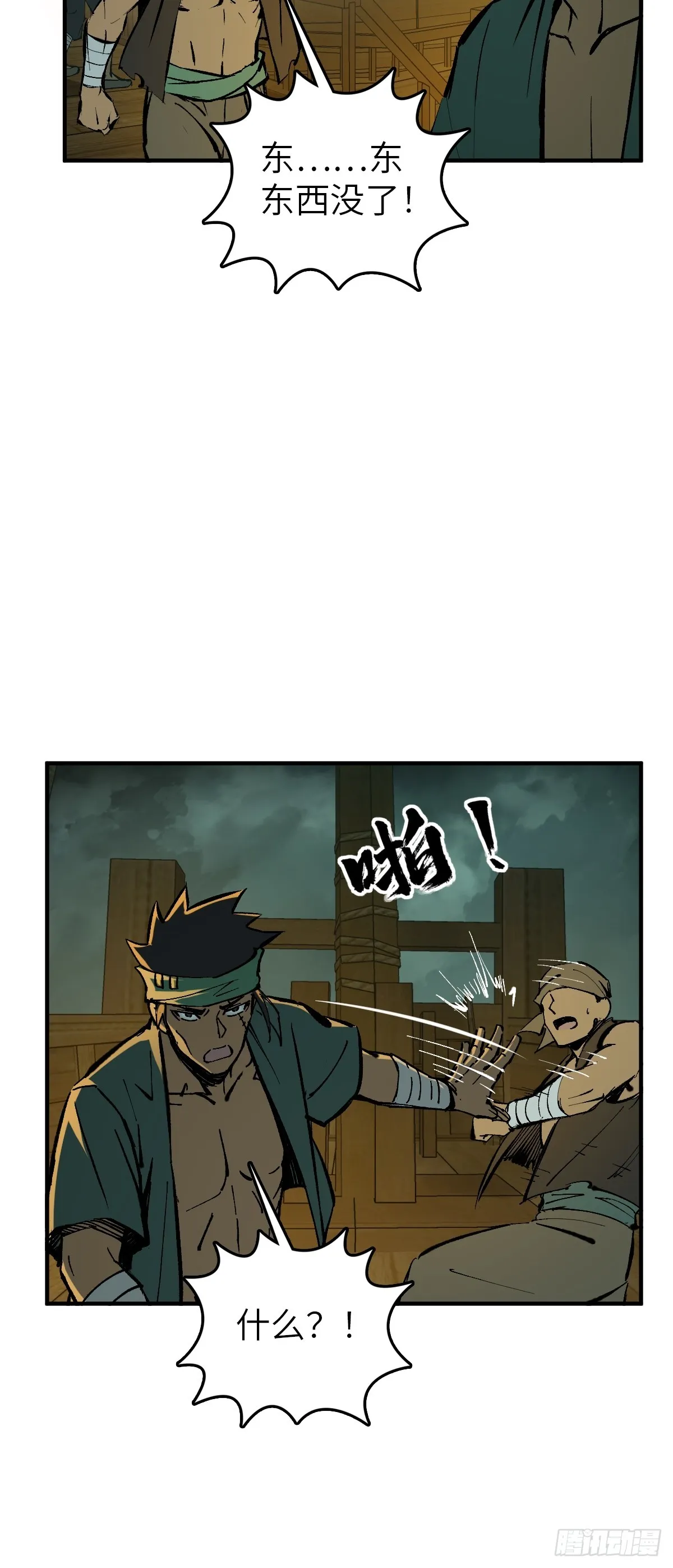 175 螳螂，蝉，黄雀（下） 第13页