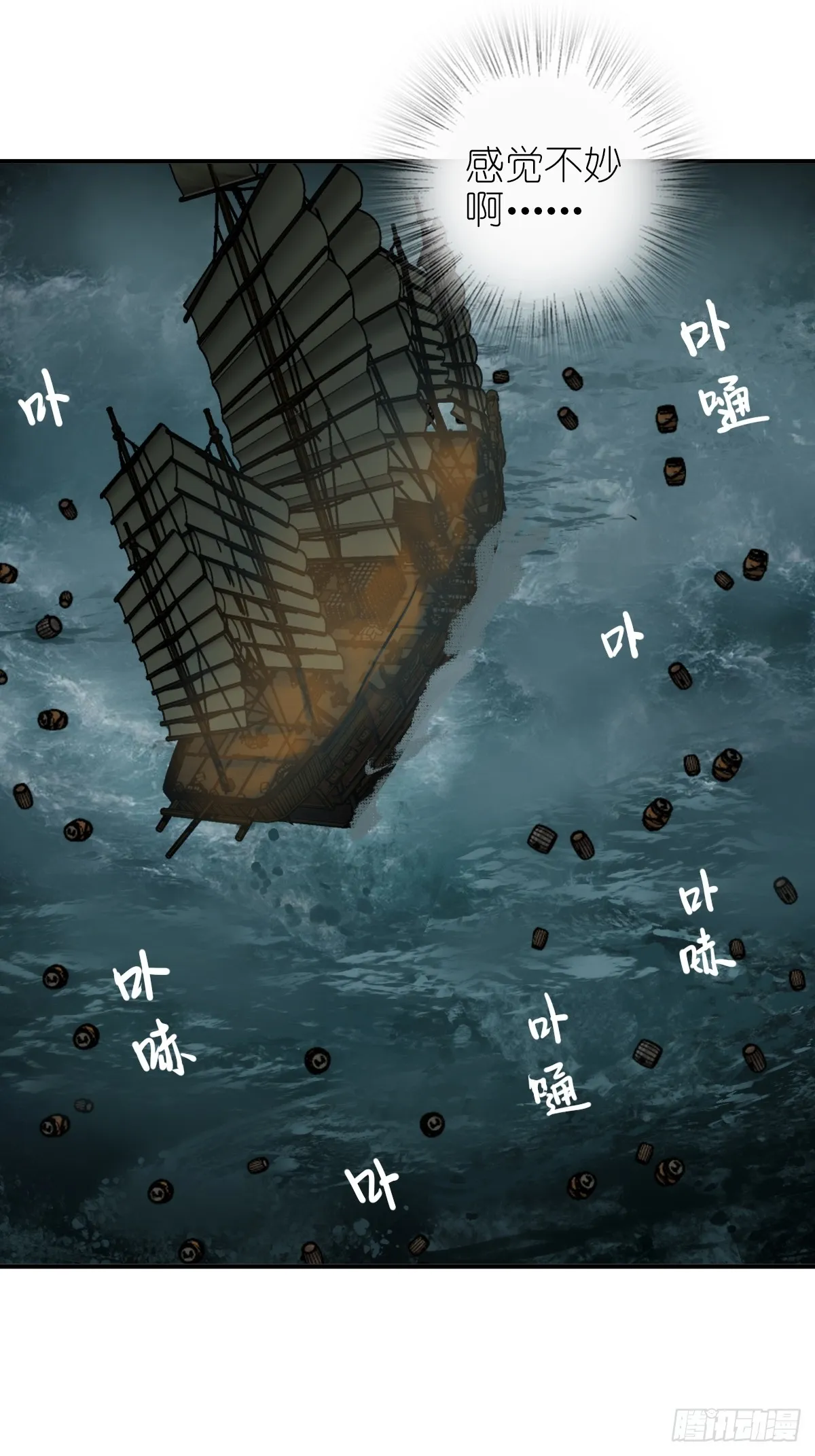 176 海上啸乱 第16页