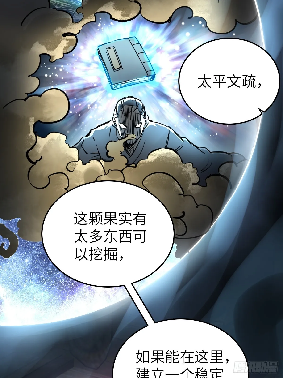 179 收获与出发 第31页