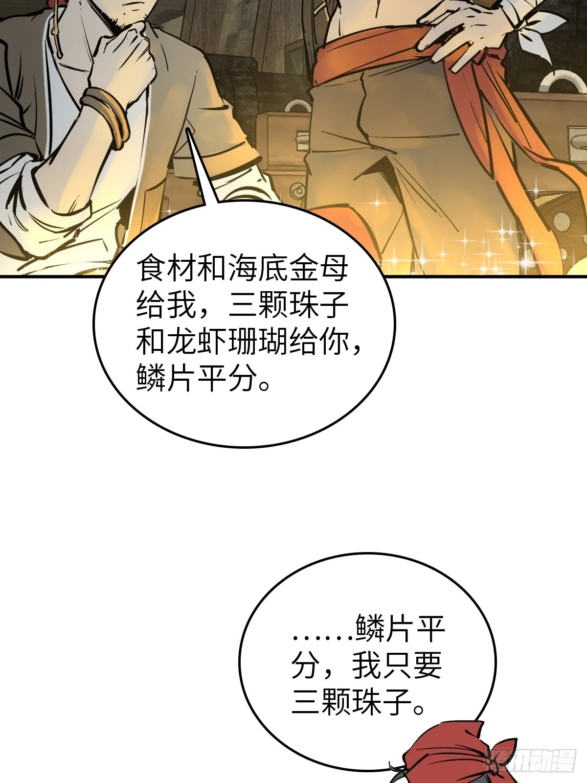 181 重回大屿山 第22页