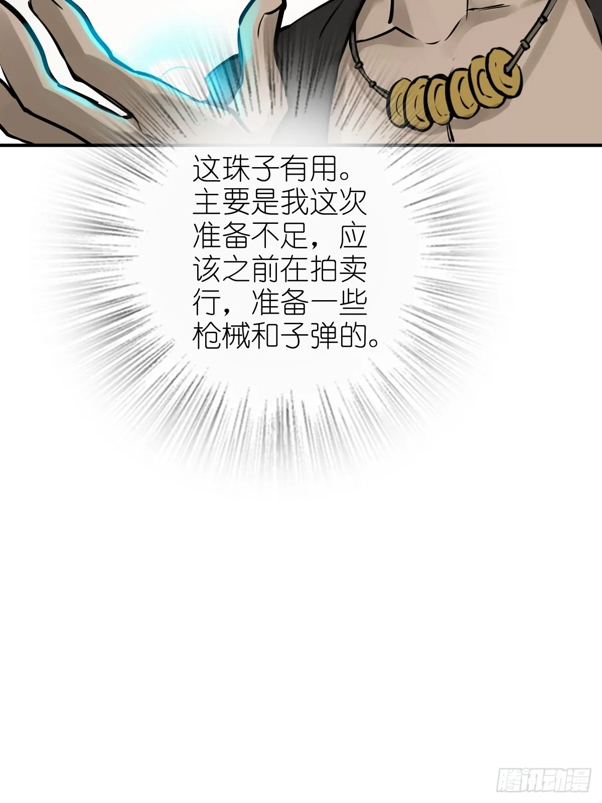 181 重回大屿山 第25页