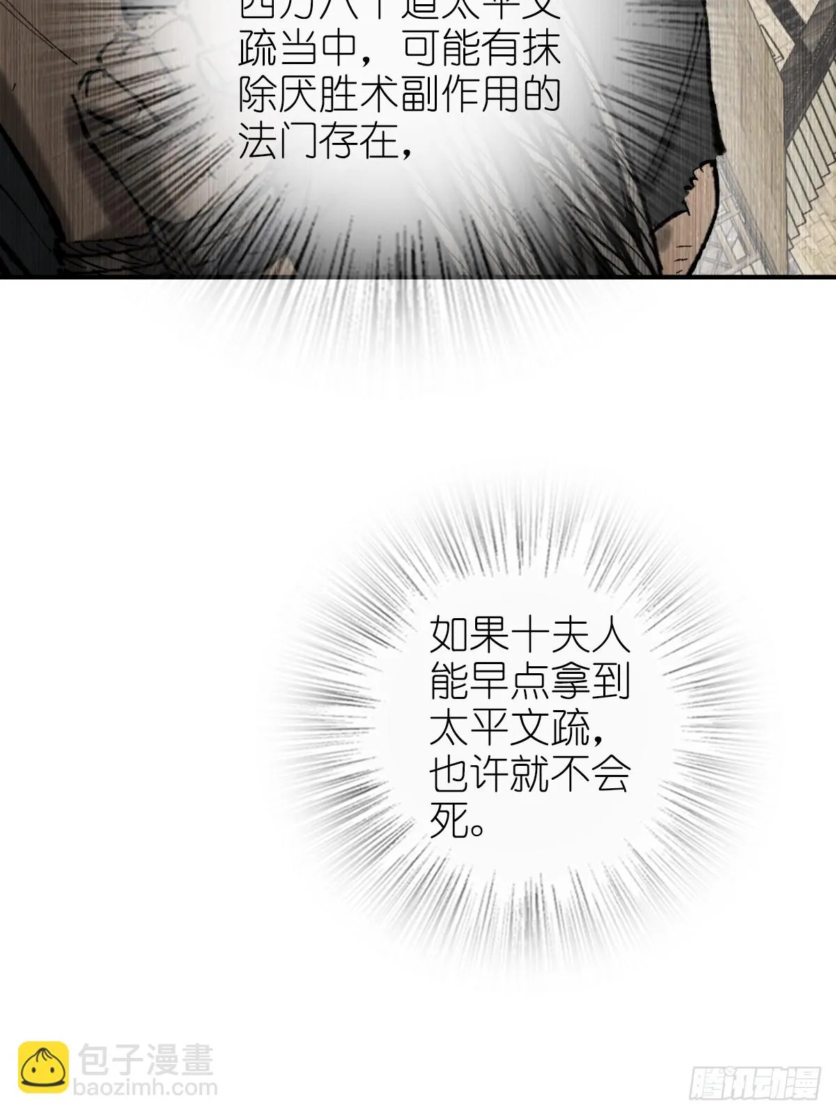 190 不给，送客 第19页