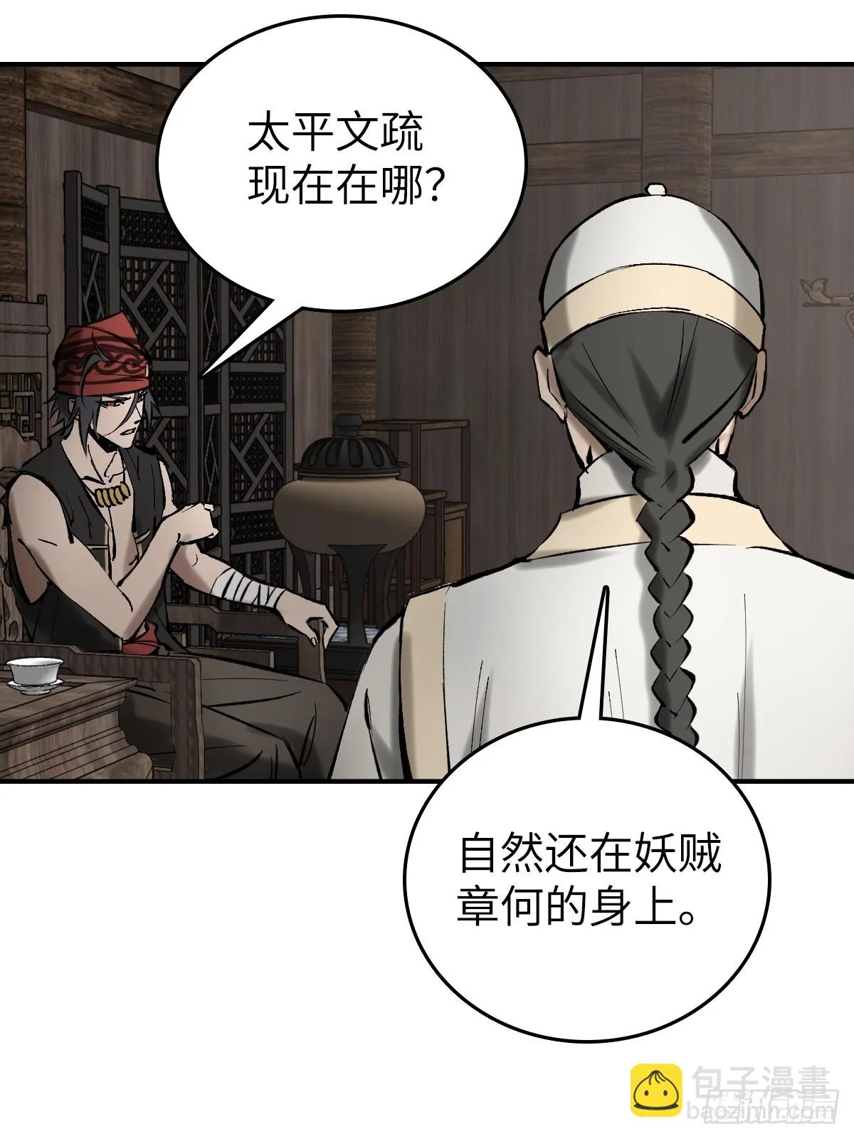 190 不给，送客 第20页